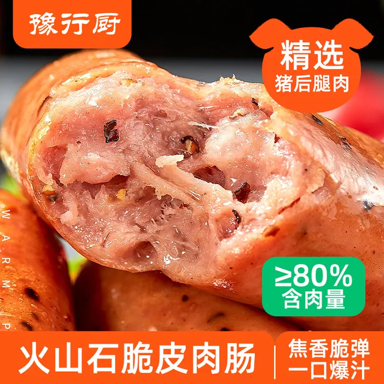 豫行厨火山石烤肠地道黑椒爆汁烤肠地道热狗香肠火腿肠空气炸锅