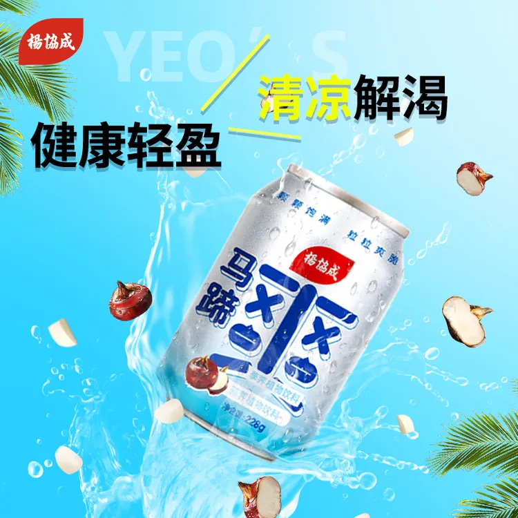 直播间专属【夏日饮料】杨协成mini便携装马蹄爽补水清爽解暑植物饮料228g x12