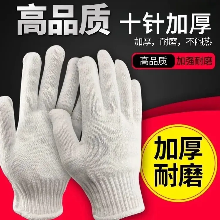 加厚加密耐磨劳保棉线手套舒适透气防热耐油工作干活防