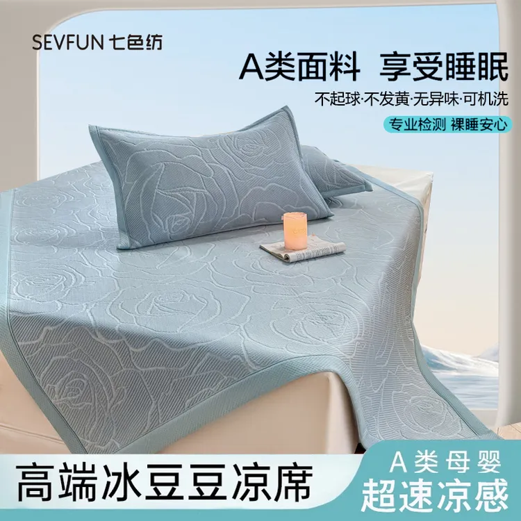 七色纺/烟雨江南冰豆豆凉席夏季凉感冰丝席新款可机洗（送枕套）