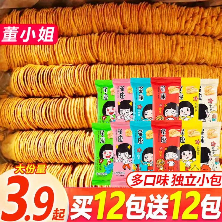 董小姐薯片【买12送12】多口味星座土豆片整箱批发宿舍追剧休闲零食