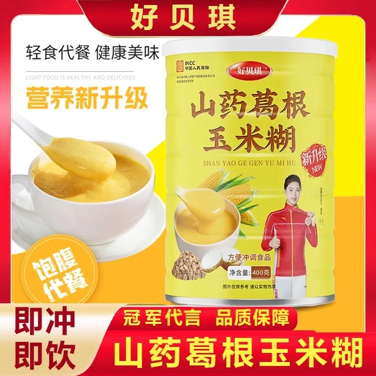 【无糖】营养美味山药葛根玉米糊冲泡即使方便使用