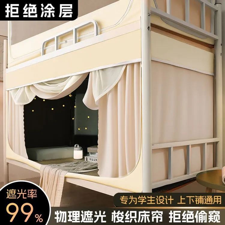 梭织布无涂层大学生宿舍蚊帐强遮光床帘一体式窗帘全封闭上下铺
