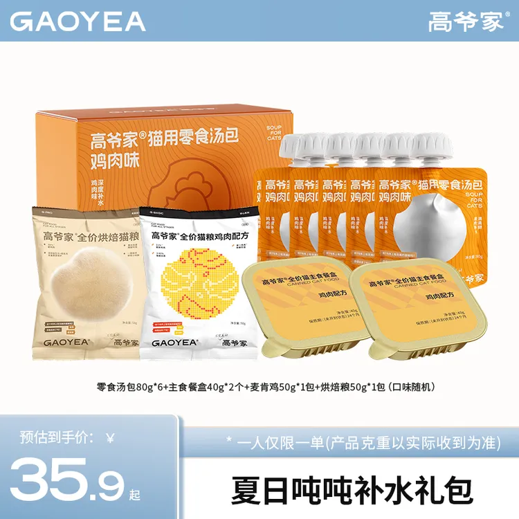 【夏日吨吨补水礼包】高爷家猫咪补水零食汤包饮莓止渴零食罐礼包dr