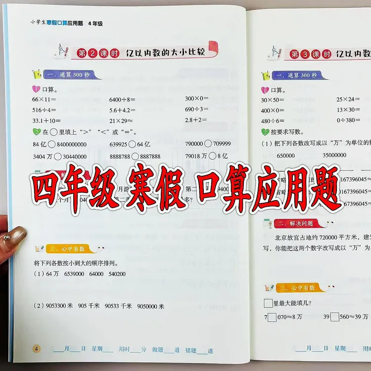 四年级上册数学寒假口算应用题专项训练人教版寒假作业必刷题练习