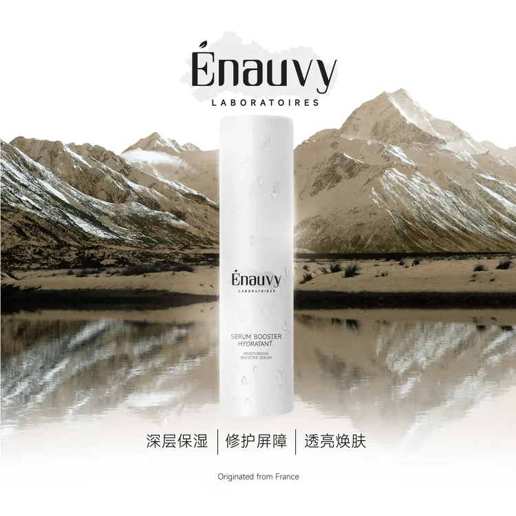 Enauvy LABORATOIRES法国实验室水光焕活精华进口修护紧致提亮