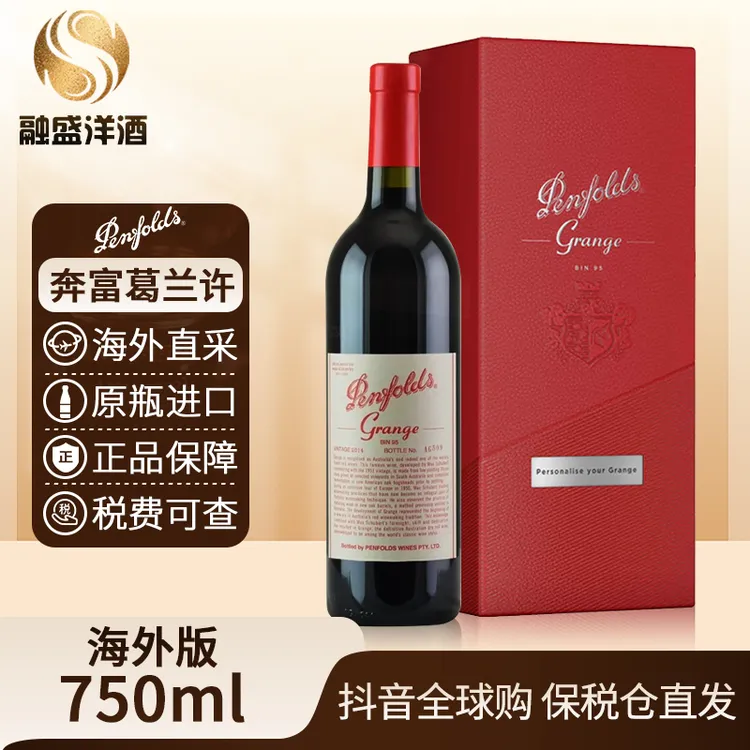【有盒】奔富葛兰许Bin95 Penfolds原瓶进口葡萄酒赤霞珠750ml/瓶