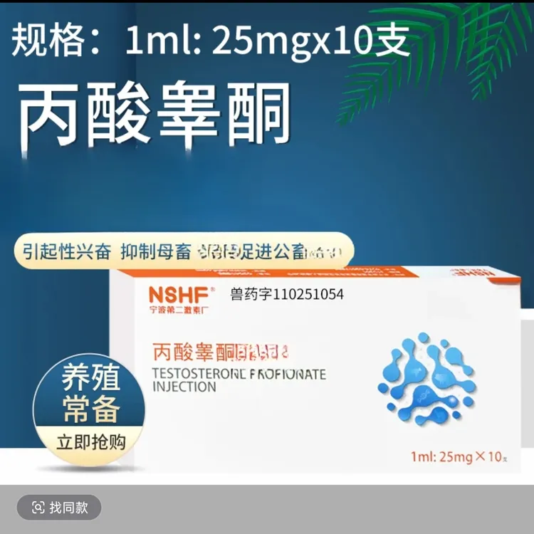 兽用正品宁波二厂丙酸睾酮猪牛羊