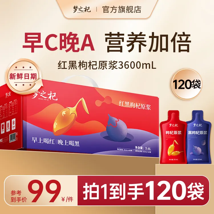 【滋补组合】梦之杞红黑枸杞原浆3600mL宁夏青海鲜榨枸杞汁原浆饮品商品图