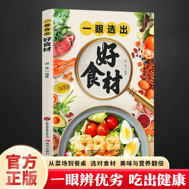 一眼选出 好食材  好食材到餐桌 营养翻倍