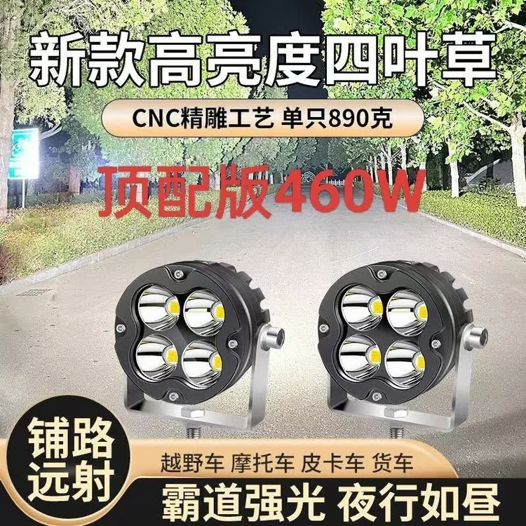 超亮四叶草大功率激光炮射灯适用于汽车摩托车多车型改