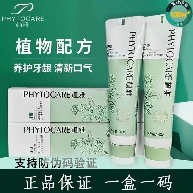 正品新款无限极植雅牙膏美白除臭去火牙龈出血防蛀牙清新口气牙膏