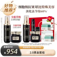 【林清轩专场】林清轩山茶花黑金时光肽抗皱焕亮精华霜30g组合