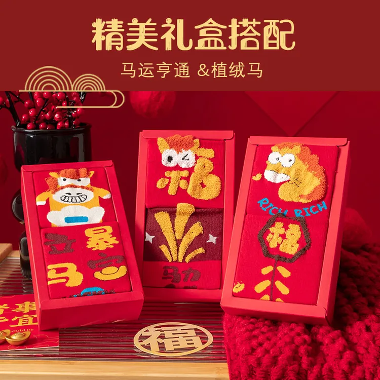 大红袜子女中筒秋冬季保暖棉袜新年暴富礼物情侣款可爱马年鸿运袜