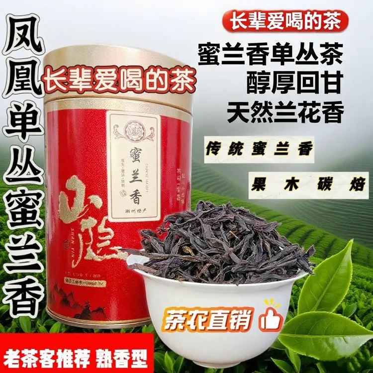 【蜜兰香春茶】凤凰单丛春茶蜜兰香茶叶碳焙浓香型潮州乌龙茶山直销