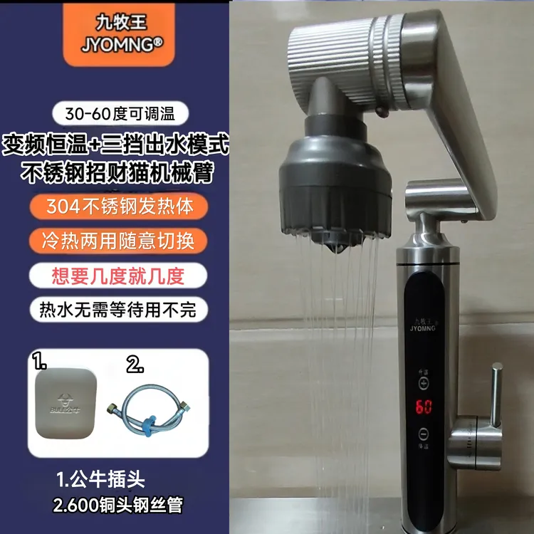 JYOMNG九牧王变频恒温电热水龙头不锈钢即热速热加热水龙头过水热