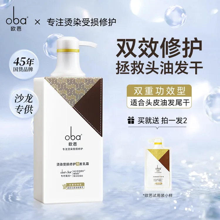 oba/欧芭洗发水净澈控油蓬松去屑滋养柔顺修护烫染受损洗发水