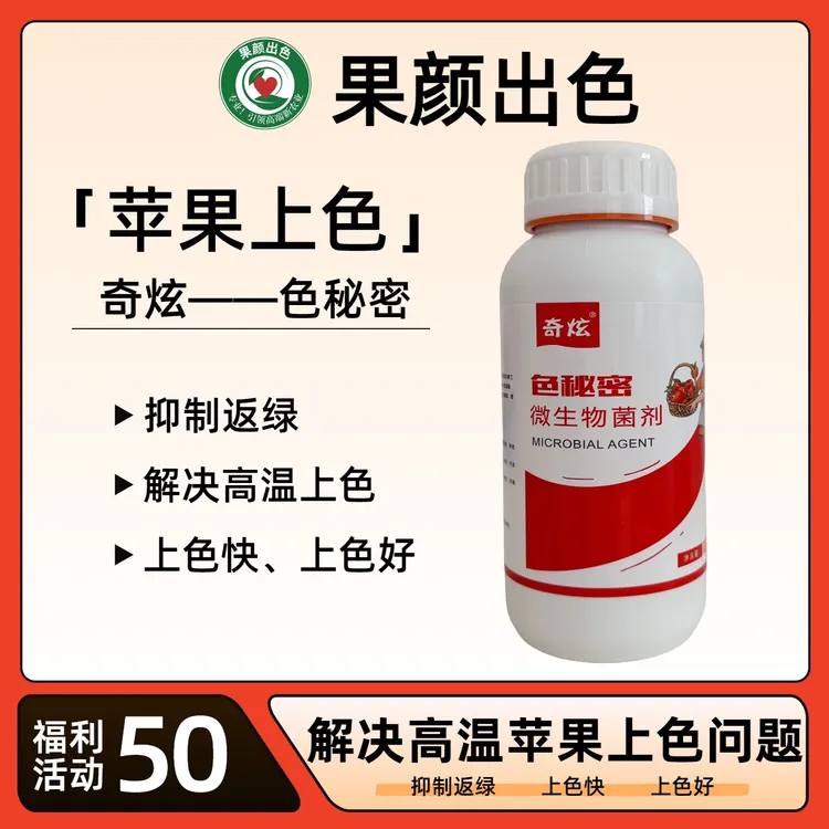 小洋 色秘密，微生物菌剂，促进花青苷合成