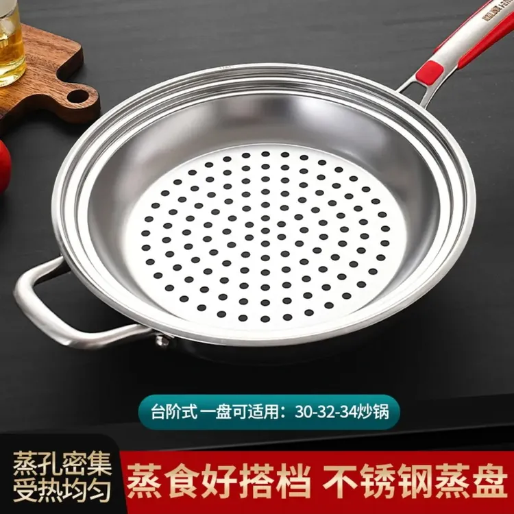 居家日用【适合多尺寸的炒锅蒸盘】不锈钢蒸盘
