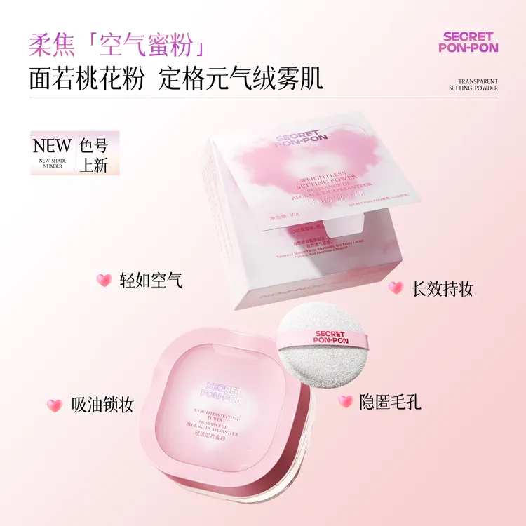 心动密语轻透定妆蜜粉空气感持久防水防汗不易脱妆