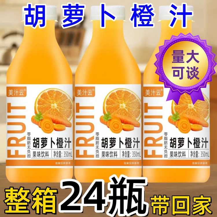 直供胡萝卜橙汁饮料350ml瓶装缓解眼疲劳送礼佳品整箱