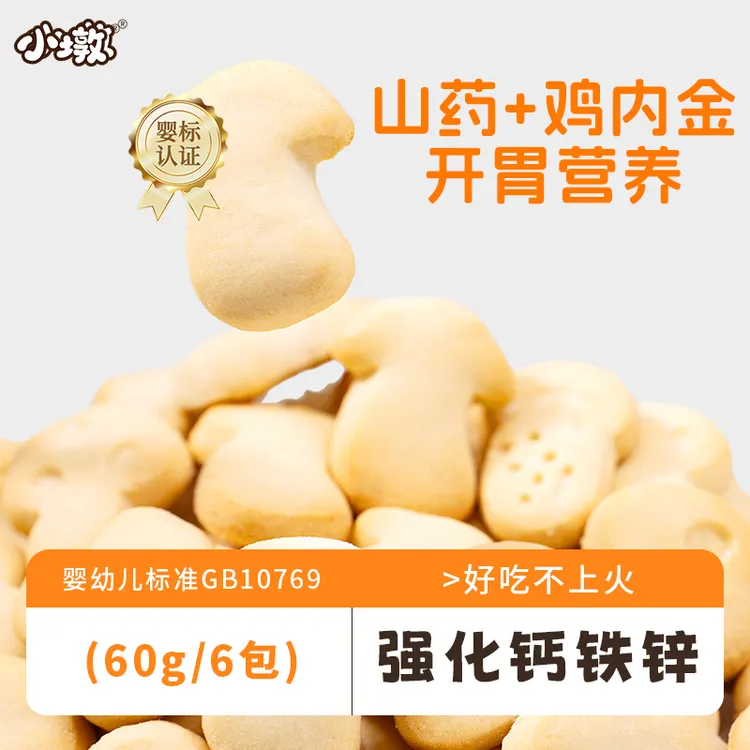 小墩山药鸡内金开胃饼干0添加助消化宝宝健康零食辅食富含钙铁锌