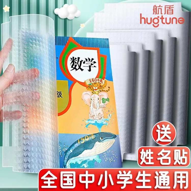 包书皮书套透明包书皮书衣磨砂自粘书皮a4小学生书皮A5自粘性书膜