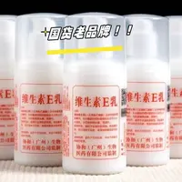 【老品牌国货】维生素e乳正品保湿擦脸补水护肤面霜护手霜身体乳液