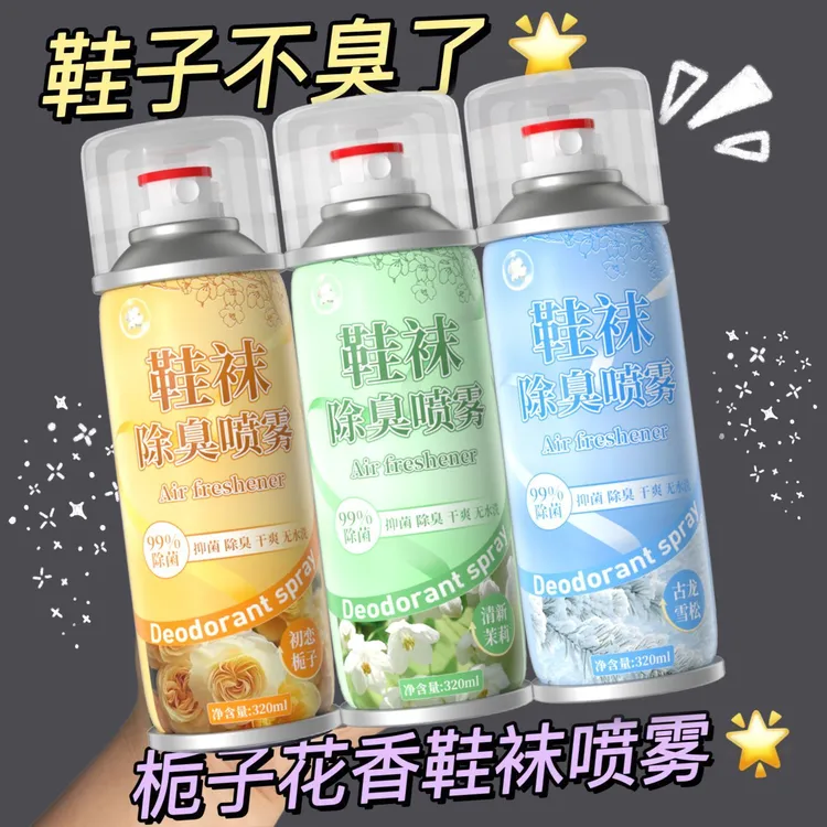 【99.99%除臭抑菌】鞋袜除臭喷雾喷雾剂杀菌防臭神器除菌异味清新香