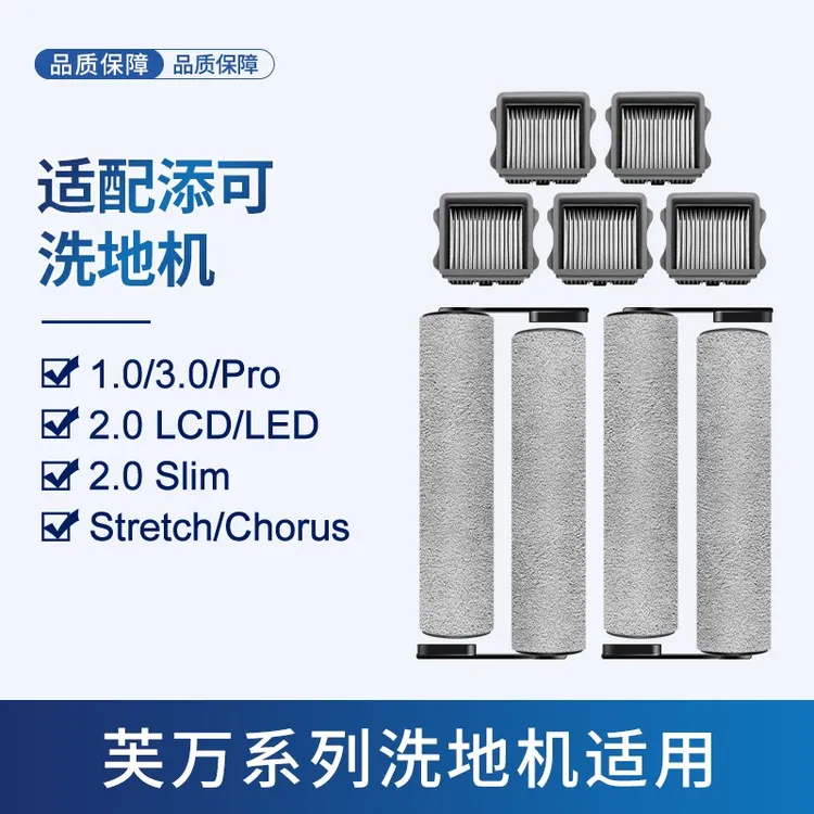 适用于添可洗地机滚刷配件芙万1.0/2.0led/3.0滤网tineco耗材slim