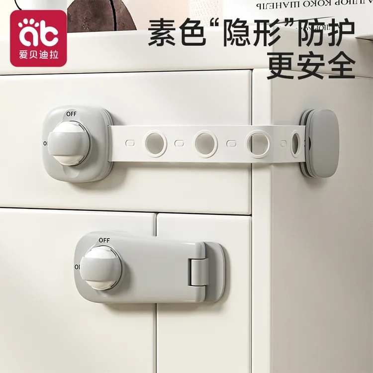 爱贝迪拉可调安全锁抽屉扣防护抽屉安全锁抽屉卡扣儿童柜子柜门锁