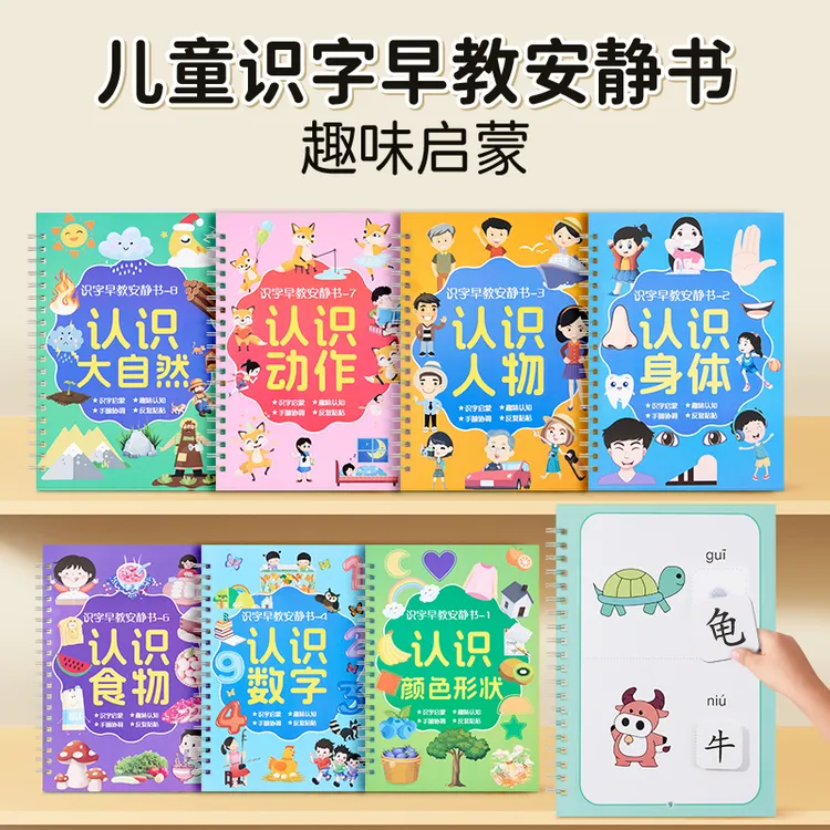 幼儿识字早教安静书3-6岁宝宝启蒙认字粘贴书趣味撕拉书益智玩具