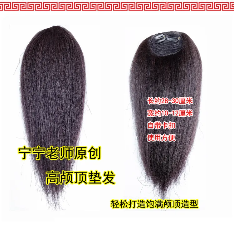 宁宁老师原创高颅顶垫发发片