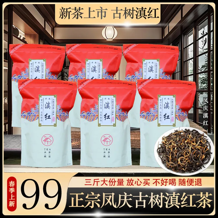 【云南古树凤庆滇红茶】2025年新茶上市古树滇红薯香蜜香十足1500g