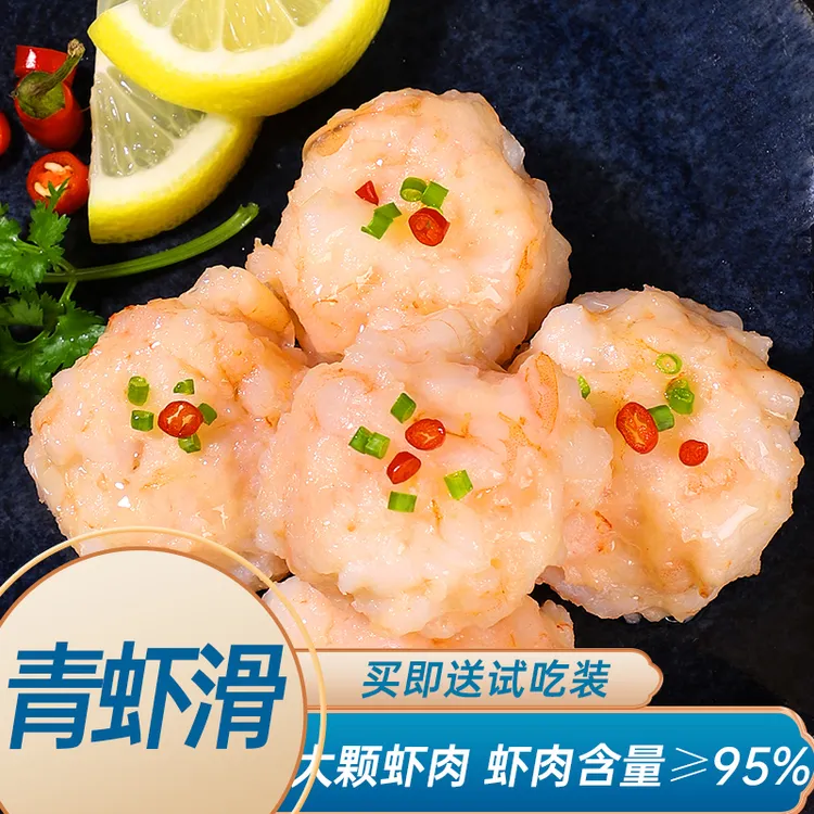 【海乡集】新鲜手打青虾滑大颗粒虾滑95%含虾量纯正虾肉含量火锅