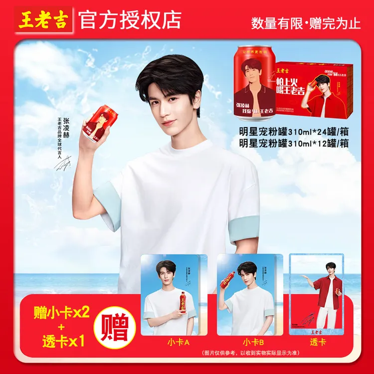 【送张凌赫周边】王老吉凉茶明星宠粉罐310ml*24罐12罐夏日必备饮品