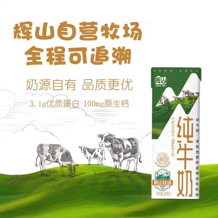 辉山纯牛奶整箱200ml24盒装3.1蛋白香浓儿童早餐全脂牛奶