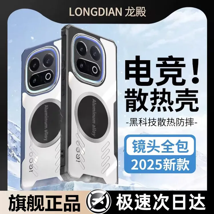 适用iqoo13手机壳12新款11pro散热neo10spro+防摔z9竞速8/7se/5S