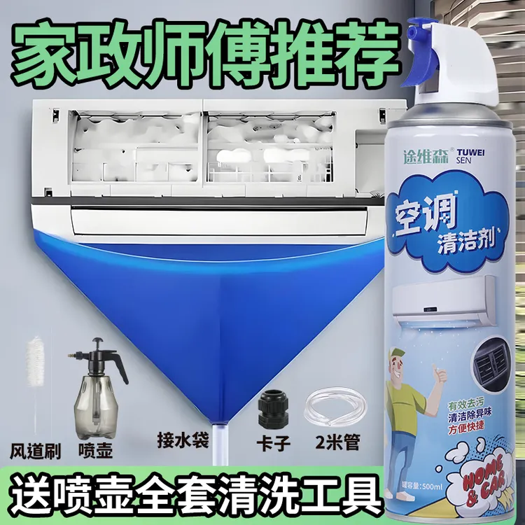 【空调清洁套装】5件套空调家用深层去污除异味免拆快捷多次使用清