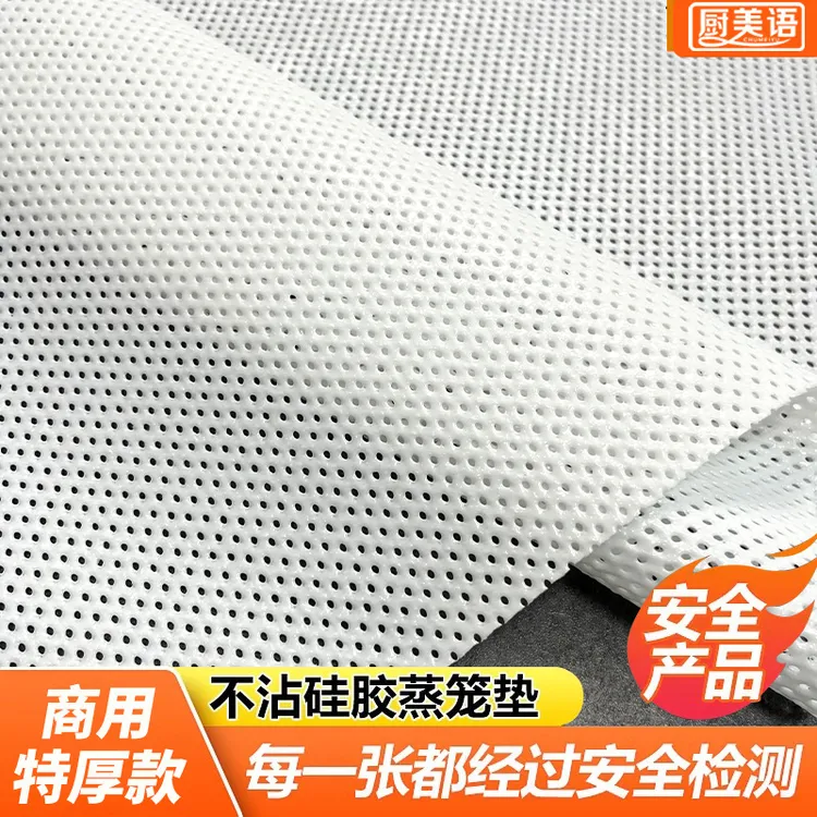 【主播专属福利】特厚硅胶蒸笼垫工厂直发不粘耐高温蒸箱专用蒸布