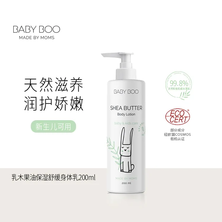 BABY BOO乳木果油宝宝身体乳保湿润肤轻薄滋润易吸收进口儿童护理