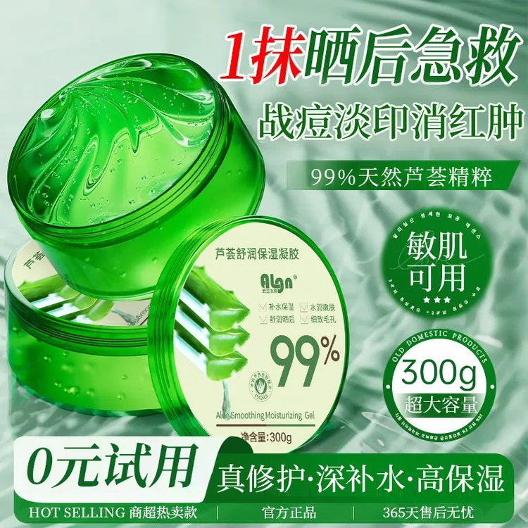 【开学季&商超严选】芦荟胶正品痘印淡化膏舒缓补水保湿凝胶男女士