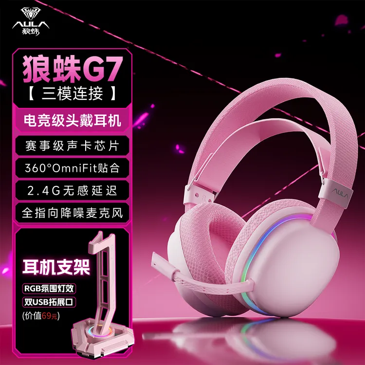 狼蛛G7三模有线无线蓝牙电竞头戴式耳机带麦RGB电脑游戏三角洲用