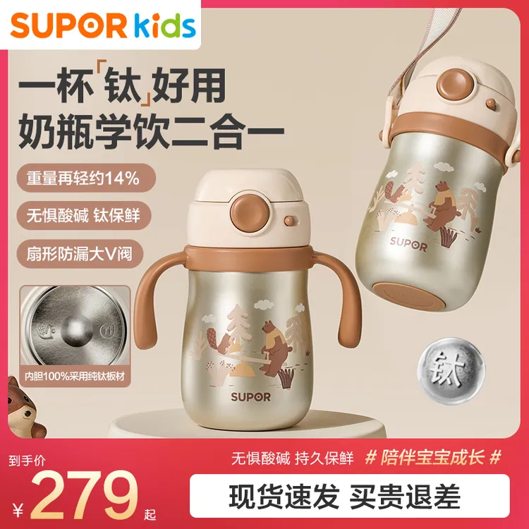 苏泊尔婴幼儿宝宝纯钛保温学饮吸管杯外出便携6个月防呛