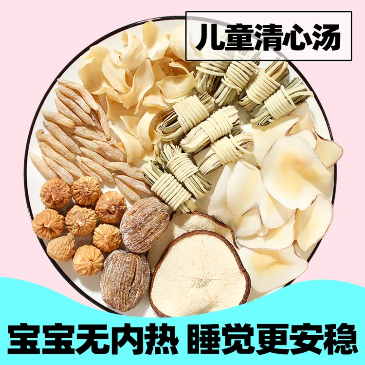儿童清心汤【无火气-睡香香】灯心草麦冬海底椰汤料包孩子不上火