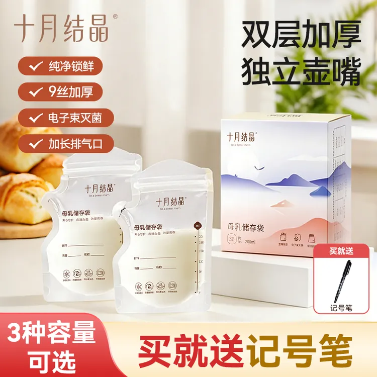 十月结晶储奶袋壶口型母乳储存保鲜袋冷冻储奶200ml大容量存奶袋