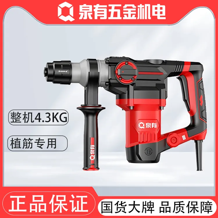 QUA/泉有电锤冲击钻电镐三合一多功能大功率家用手持钻孔电动工具