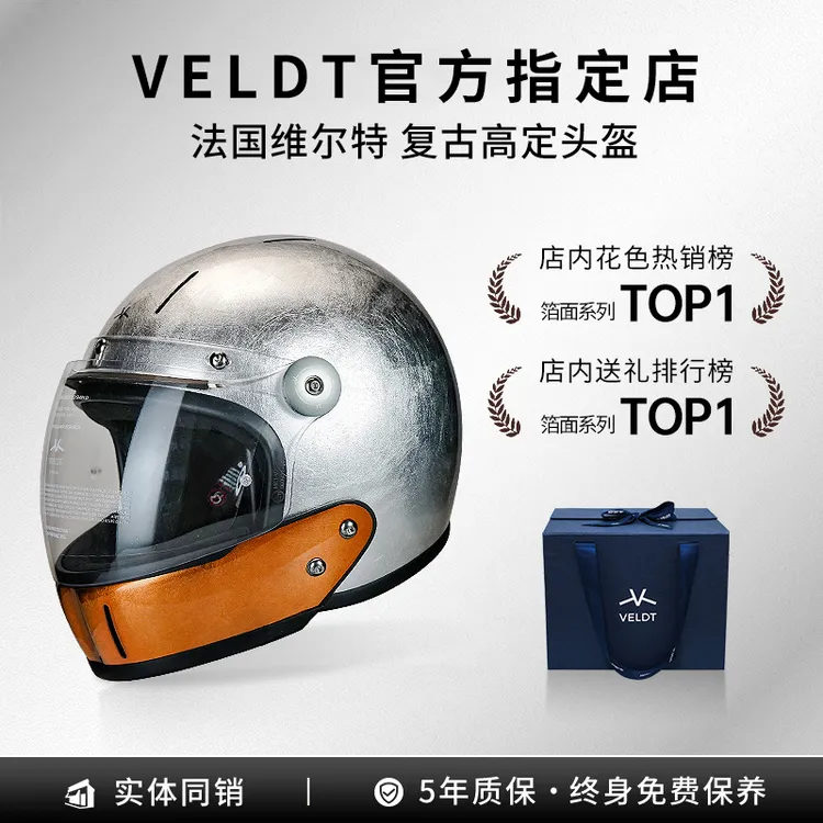 VELDT/维尔特碳纤维摩托车复古头盔凯旋拿铁哈雷全盔组合半盔頭盔