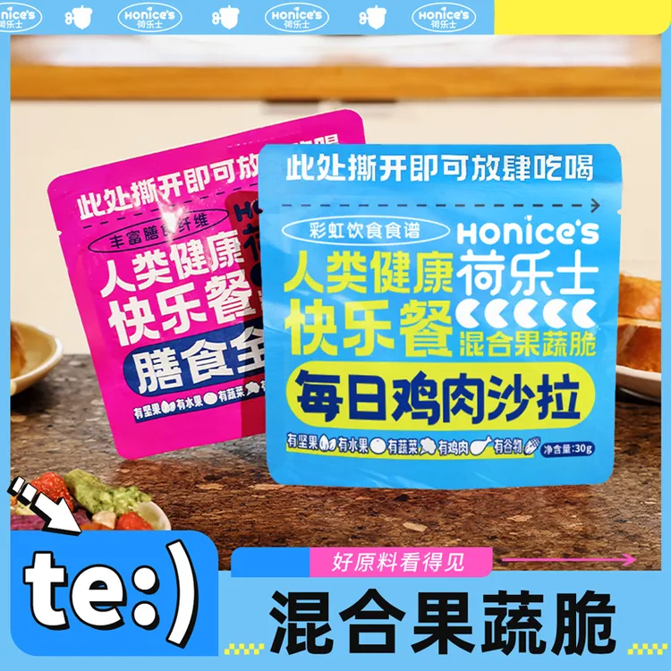 荷乐士膳食全家桶谷物蔬菜鸡胸肉追剧解馋健身小零食孕妇健康食品