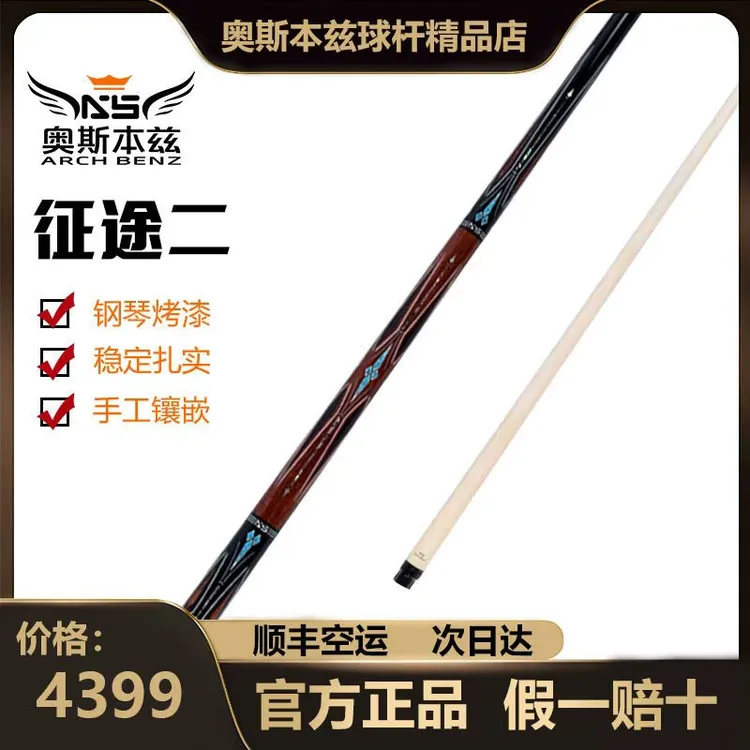 奥斯本兹征途2台球杆大头杆中八球杆黑八球杆黑八专用球杆双十一